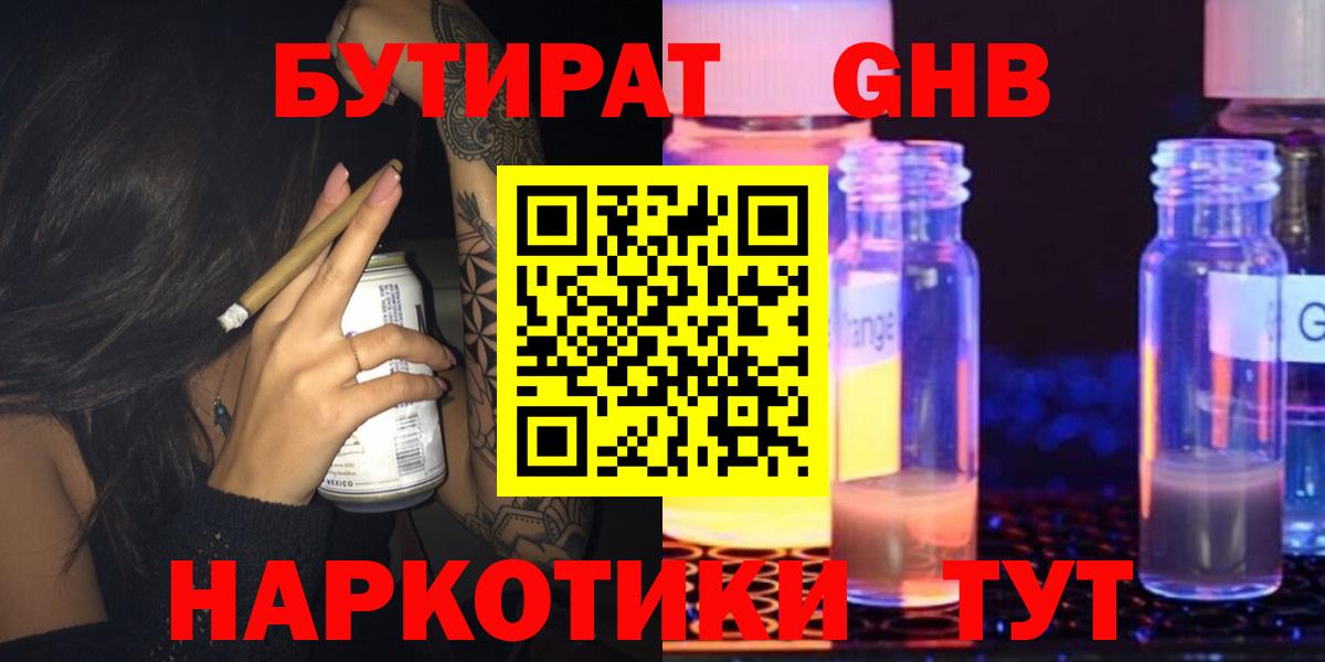 Лысьва  БУТИРАТ оксибутират  Вход с VPN 