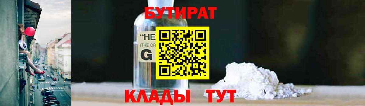 БУТИРАТ оксибутират Лысьва
